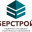 БЕССТРОЙ