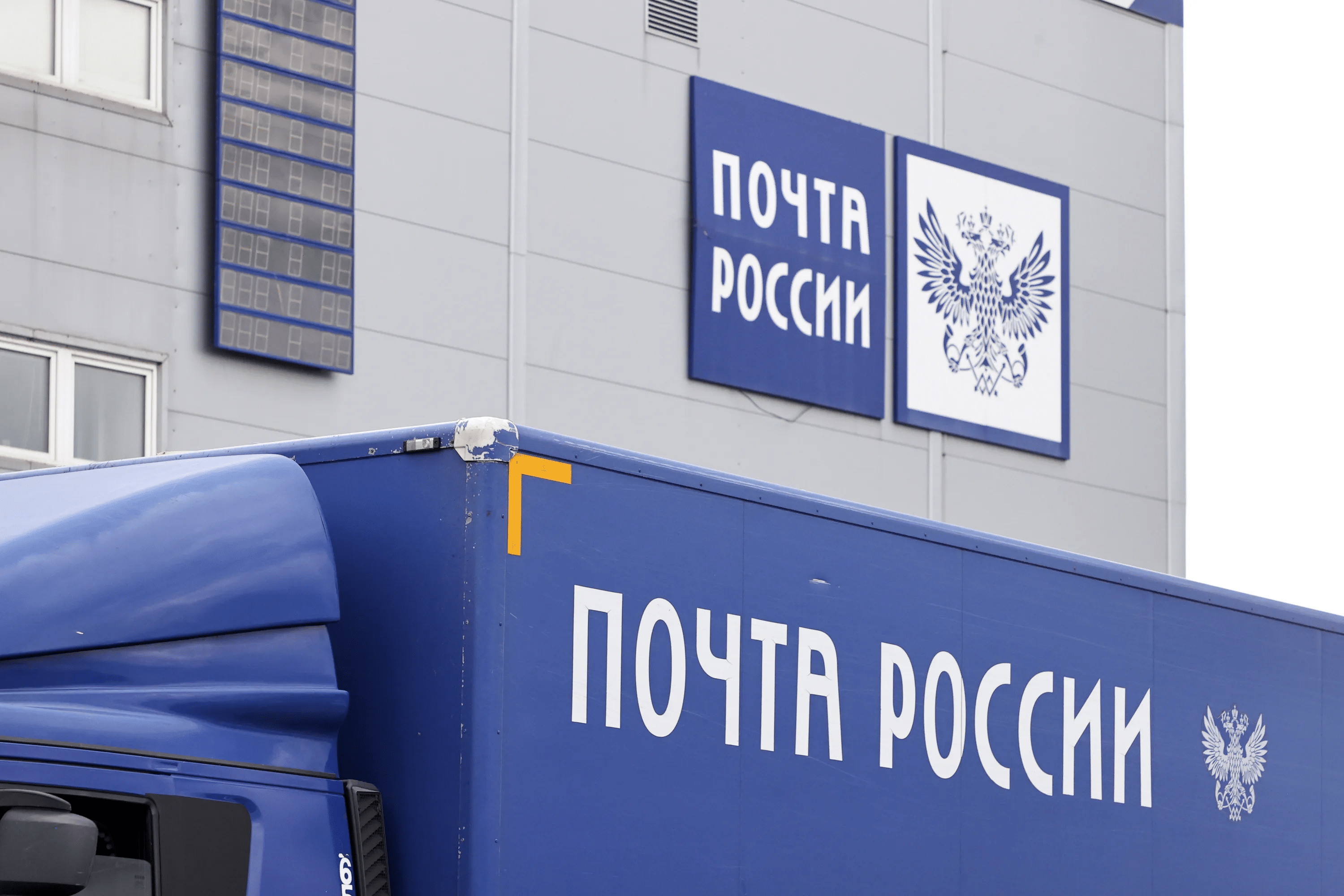 В Госдуму внесли законопроект о поддержке «Почты России» — без положений о маркетплейсах и лицензиях для почтовых операторов